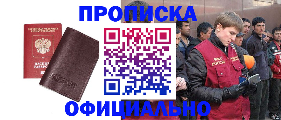 прописка штамп в Таштаголе