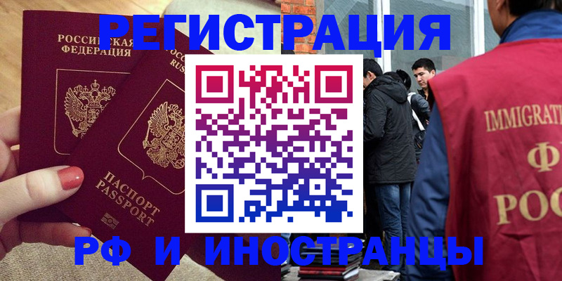 временная регистрация законно в Таштаголе