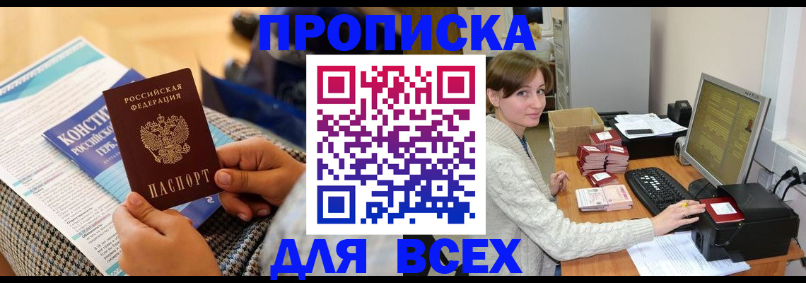 временная регистрация купить в Таштаголе